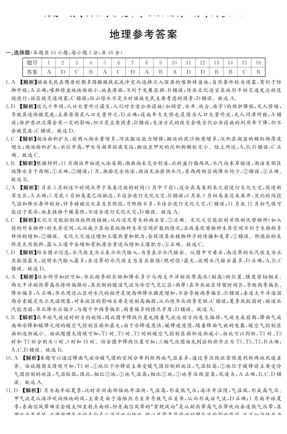 地理湖南炎德英才大联考雅礼中学2026届高三月考试卷（四）（12.15-12.16）.pdf_第1页