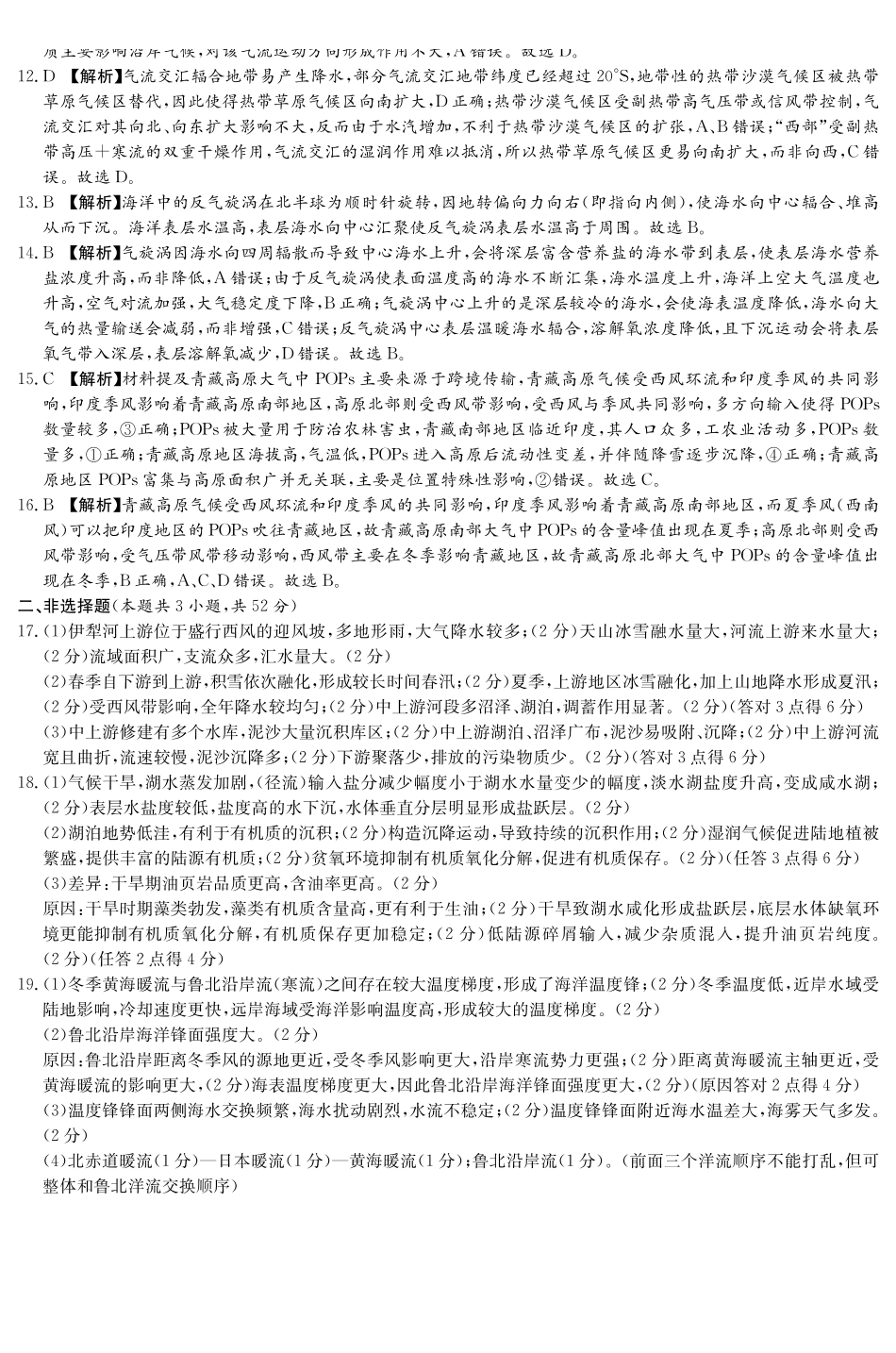 地理湖南炎德英才大联考雅礼中学2026届高三月考试卷（四）（12.15-12.16）.pdf_第2页