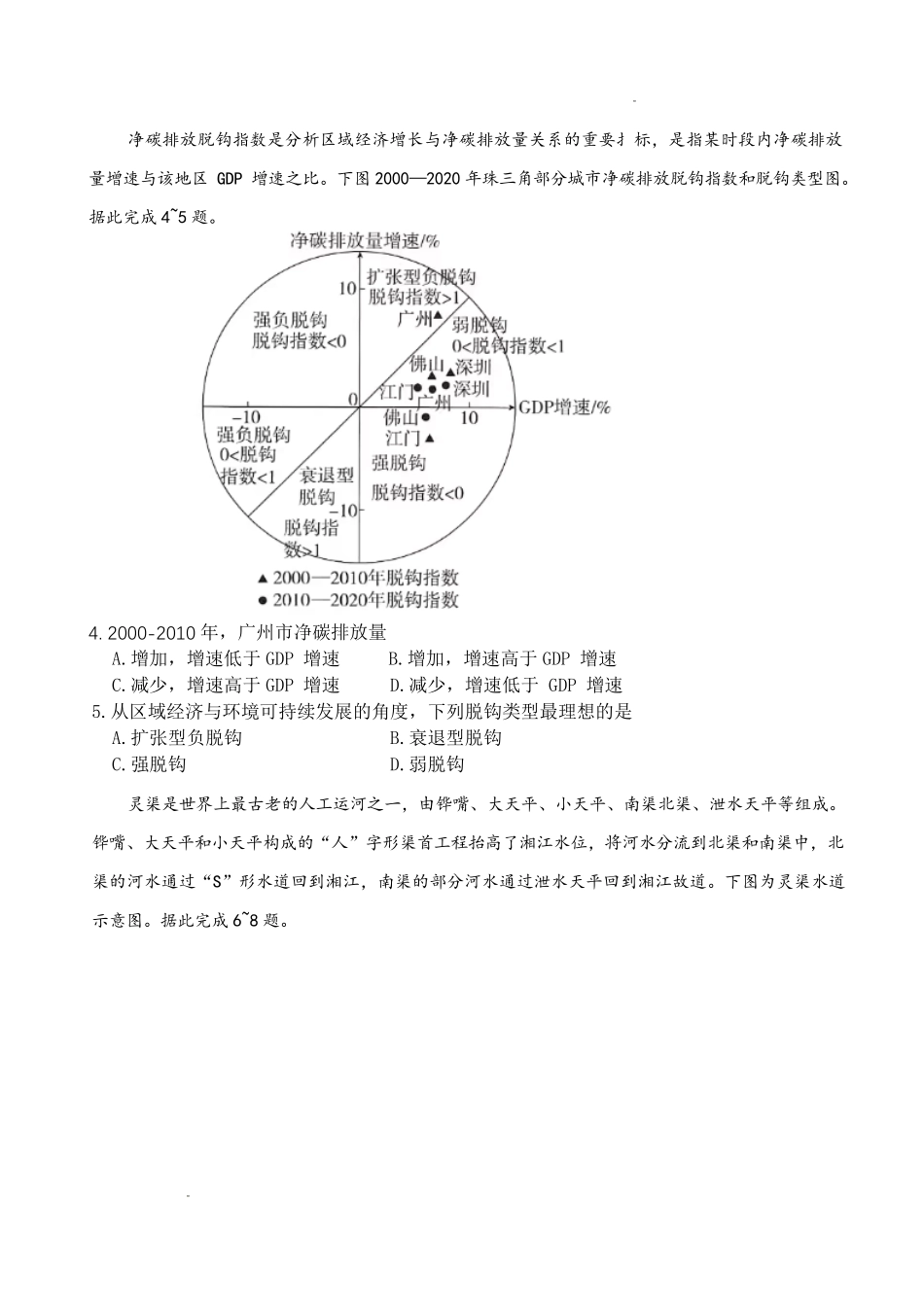 地理湖南炎德英才大联考长沙市第一中学校2026届高三月考试卷（五）（12.29-12.30）.pdf_第2页