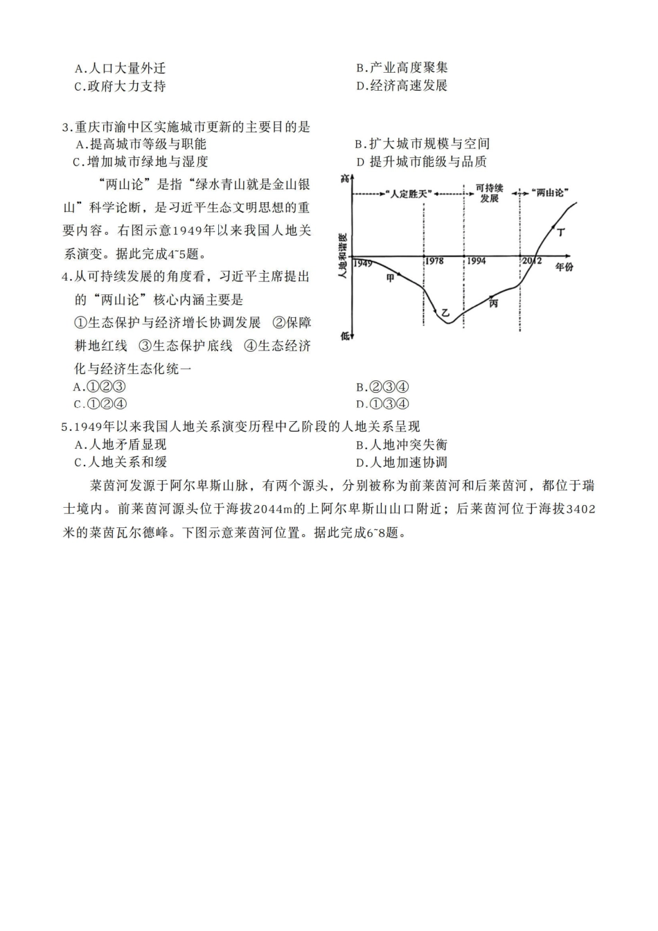 地理湖南炎德英才名校联考联合体2026届高三年级1月联考（1.5-1.6）.pdf_第2页