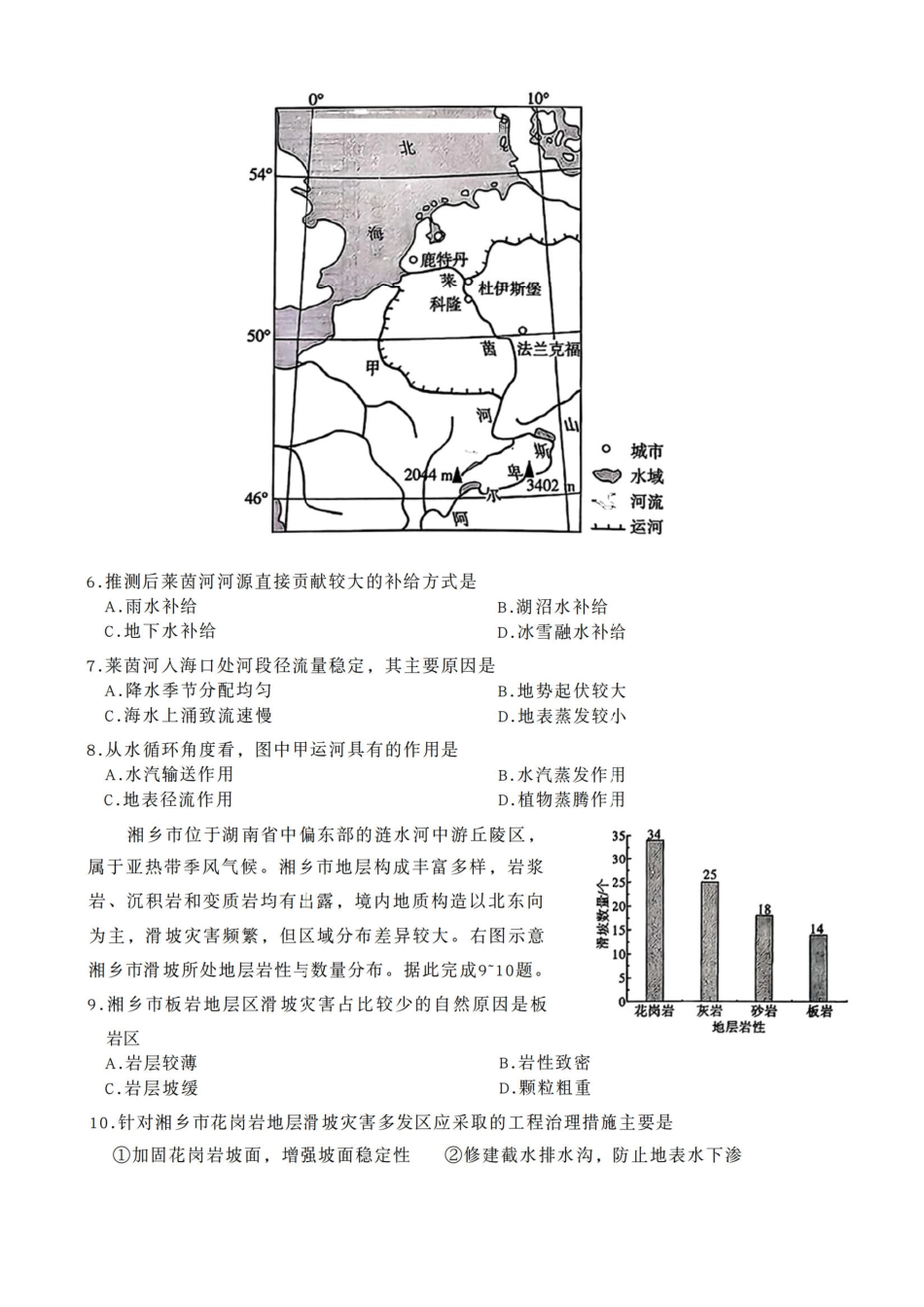 地理湖南炎德英才名校联考联合体2026届高三年级1月联考（1.5-1.6）.pdf_第3页