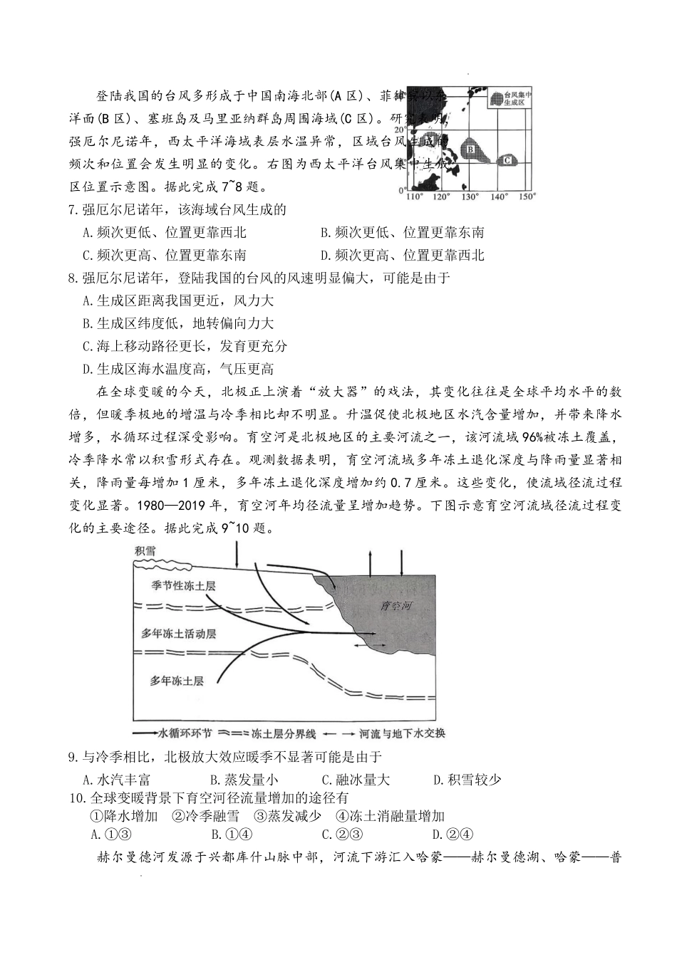 地理湖南长沙市炎德英才大联考雅礼中学2026届高三月考试卷（五）(1.6-1.7).pdf_第3页