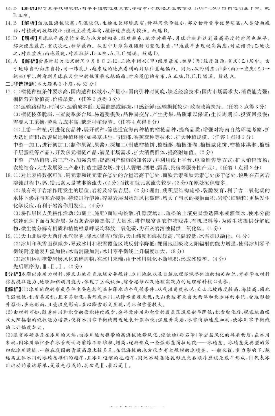 地理湖南长沙市长沙市长郡中学2025-2026学年2026届高三上学期月考试卷（五）(1.4-1.5).pdf_第2页