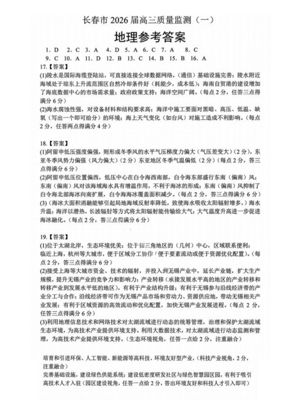 地理吉林长春市2026年高三年级毕业班质量监测(一)（长春一模）(1.6-1.7).pdf_第1页