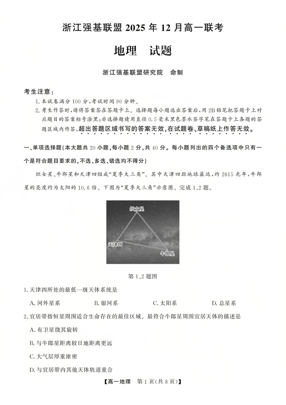 地理卷-2512高一强基联盟.pdf_第1页
