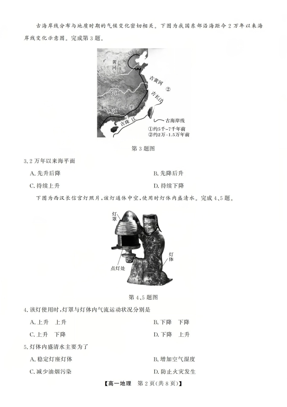地理卷-2512高一强基联盟.pdf_第2页
