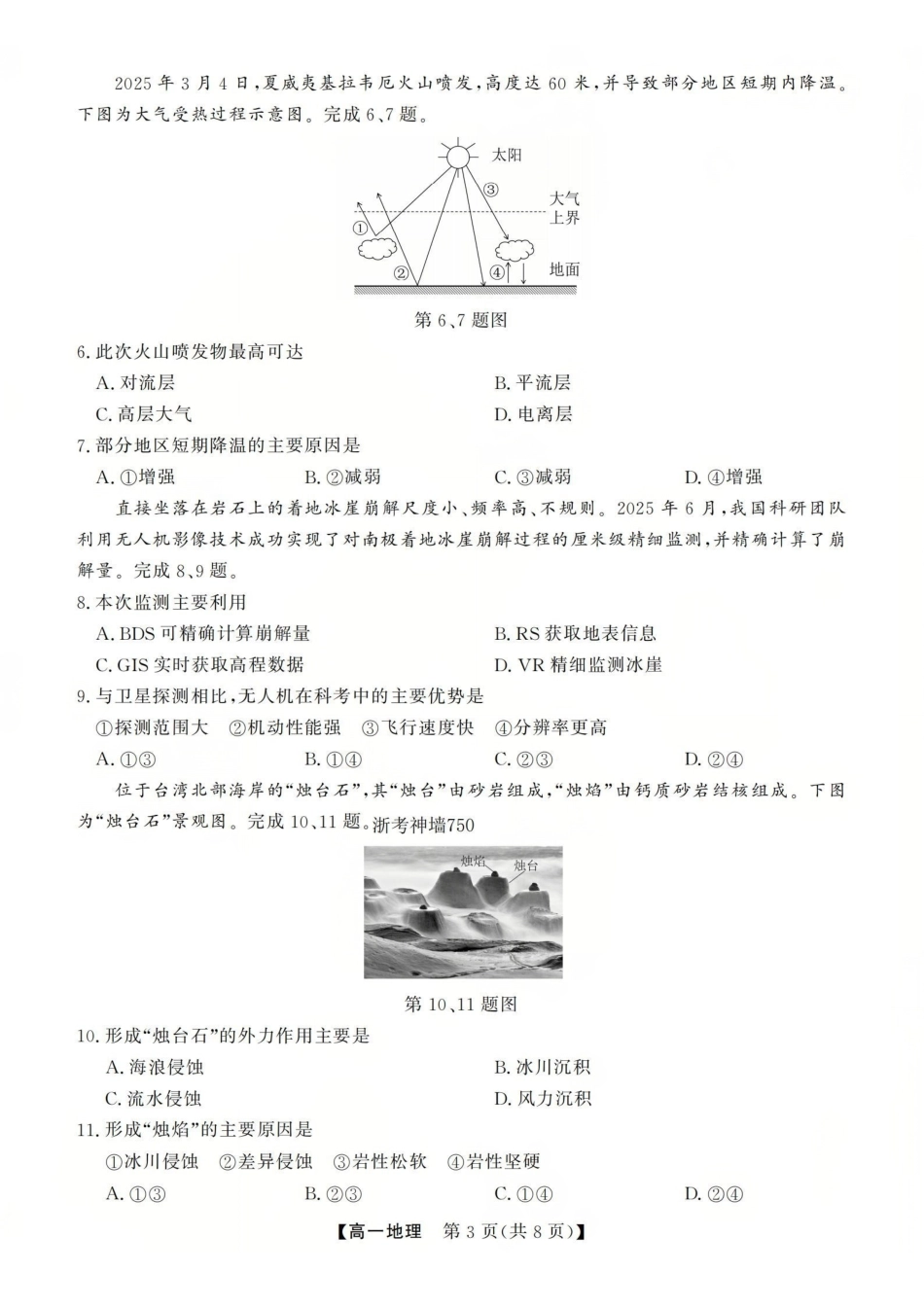 地理卷-2512高一强基联盟.pdf_第3页