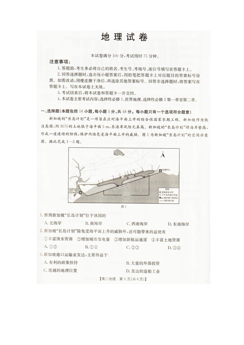 地理辽宁抚顺市六校协作体2025-2026学年高二上学期期末联考(1.6-1.7).pdf_第1页