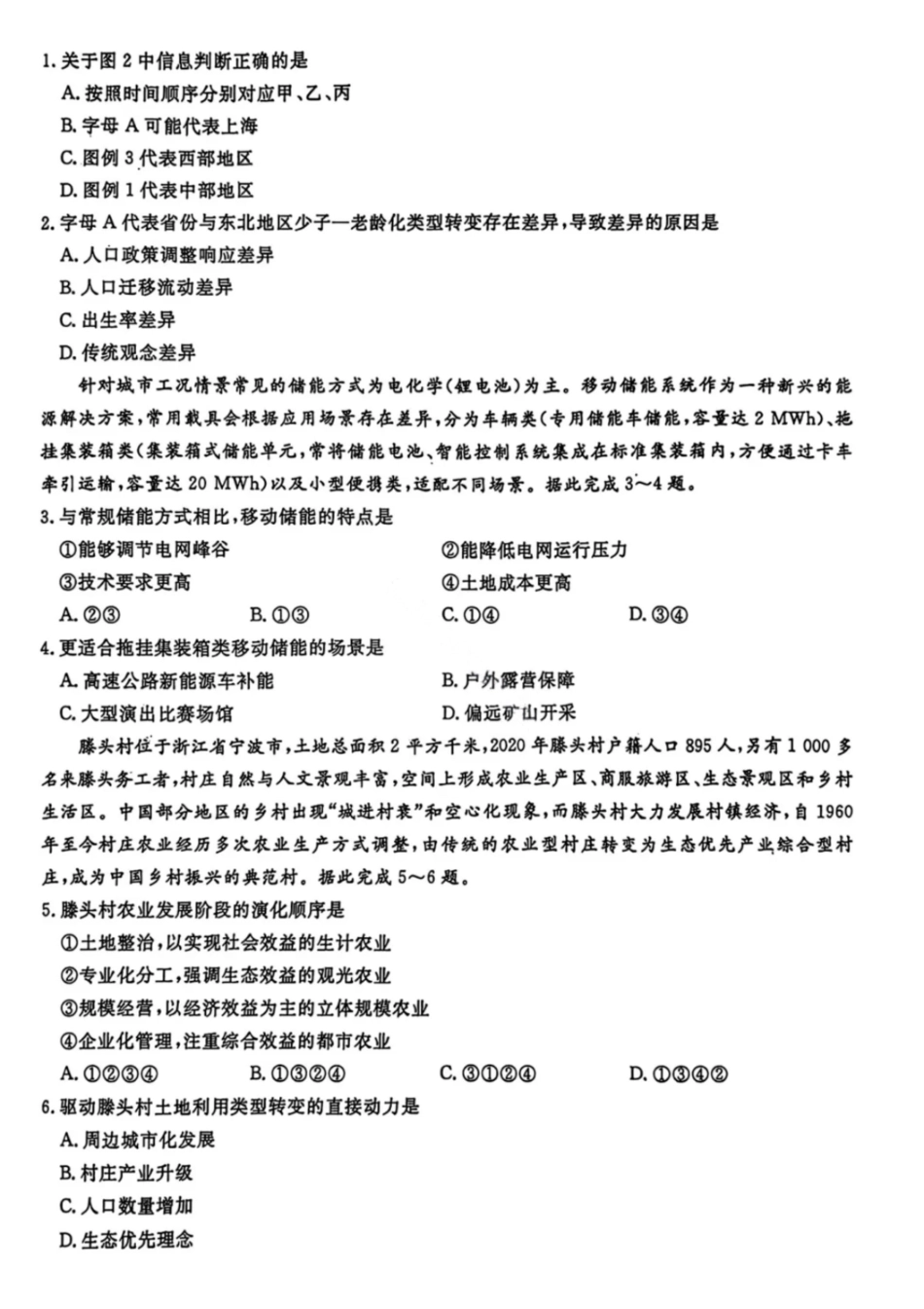 地理辽宁名校联盟2026届高三年级上学期期末质量检测（1.15-1.16）.pdf_第2页