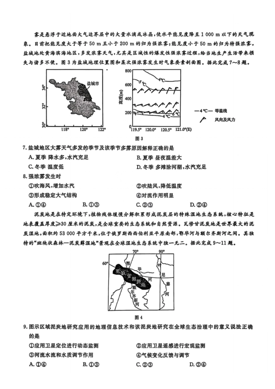 地理辽宁名校联盟2026届高三年级上学期期末质量检测（1.15-1.16）.pdf_第3页