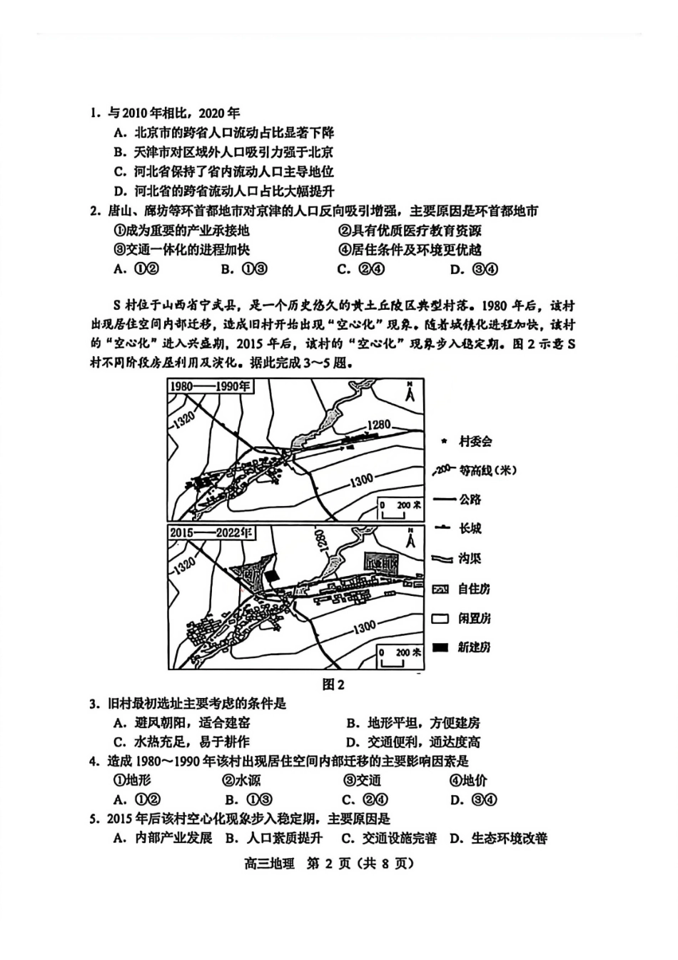 地理辽宁沈阳市2026年(届)高中三年级高三教学质量监测（一）（沈阳一模）（1.15-1.16）.pdf_第2页