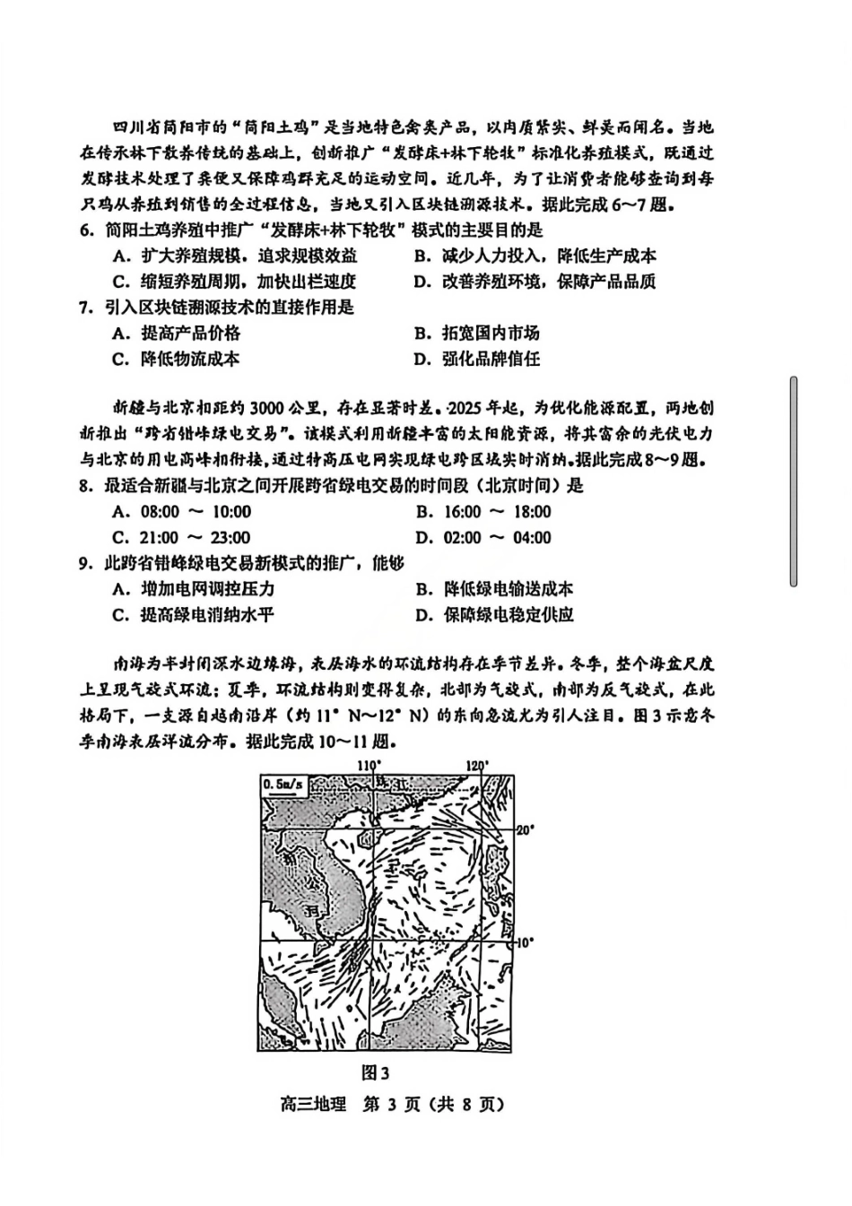 地理辽宁沈阳市2026年(届)高中三年级高三教学质量监测（一）（沈阳一模）（1.15-1.16）.pdf_第3页