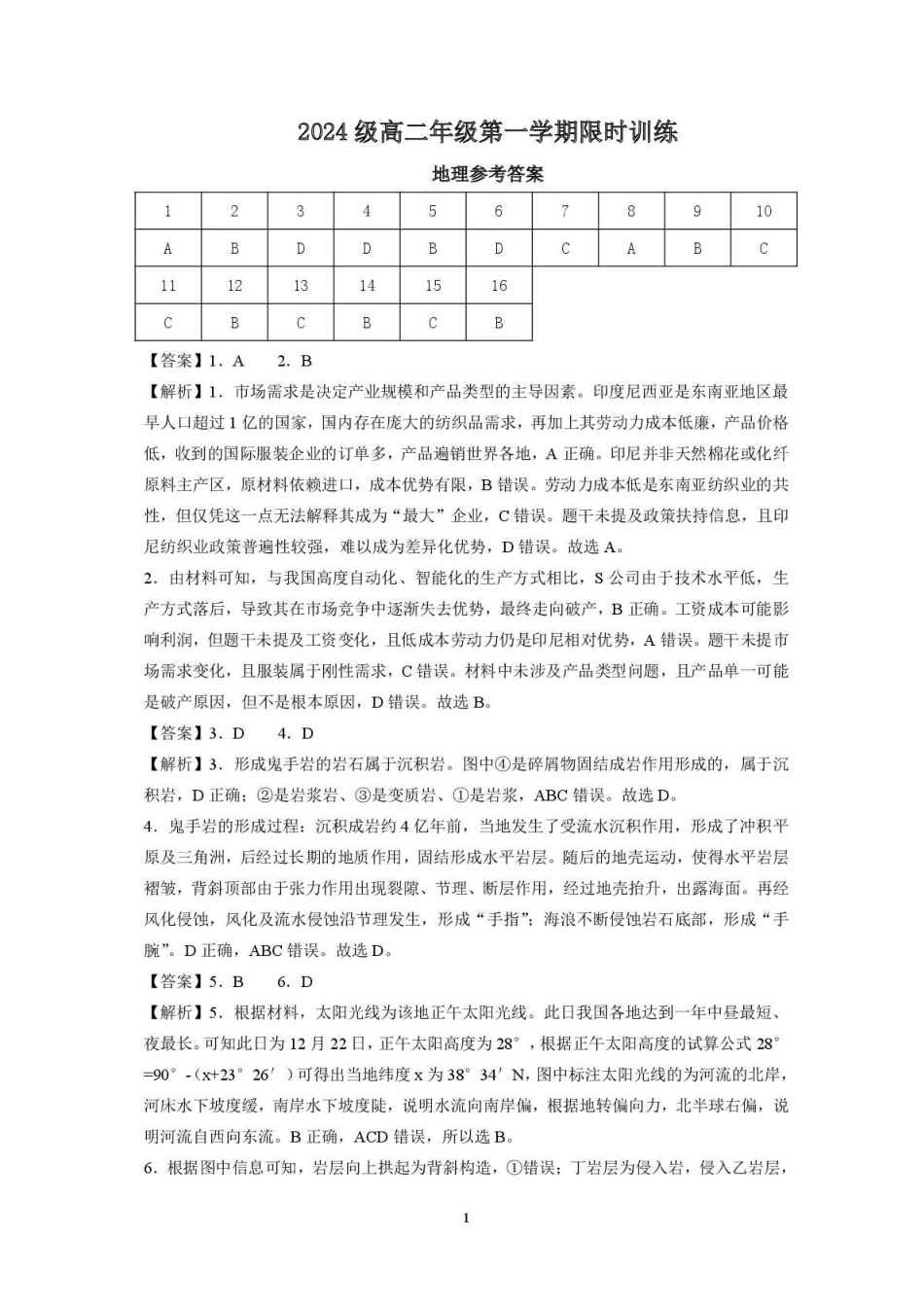 地理南长沙市南雅中学、雅礼实验中学等五校联考2025-2026学年高二上学期12月第三次月考（12.22-12.23）.pdf_第1页