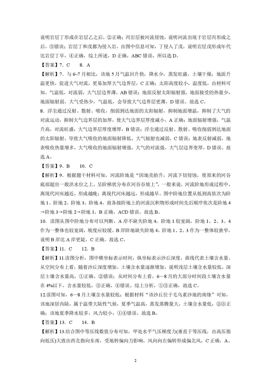 地理南长沙市南雅中学、雅礼实验中学等五校联考2025-2026学年高二上学期12月第三次月考（12.22-12.23）.pdf_第2页