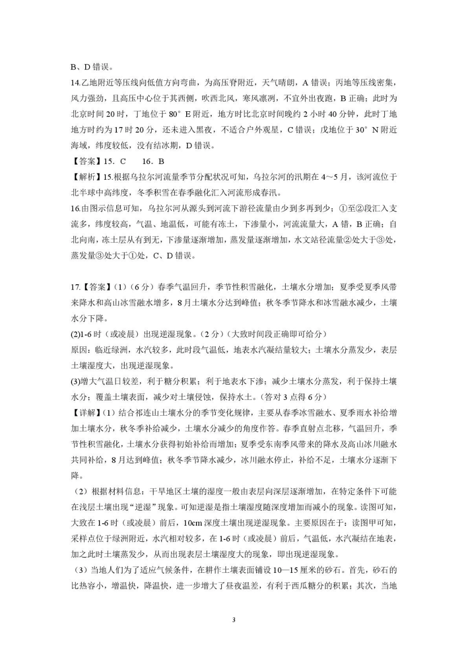 地理南长沙市南雅中学、雅礼实验中学等五校联考2025-2026学年高二上学期12月第三次月考（12.22-12.23）.pdf_第3页