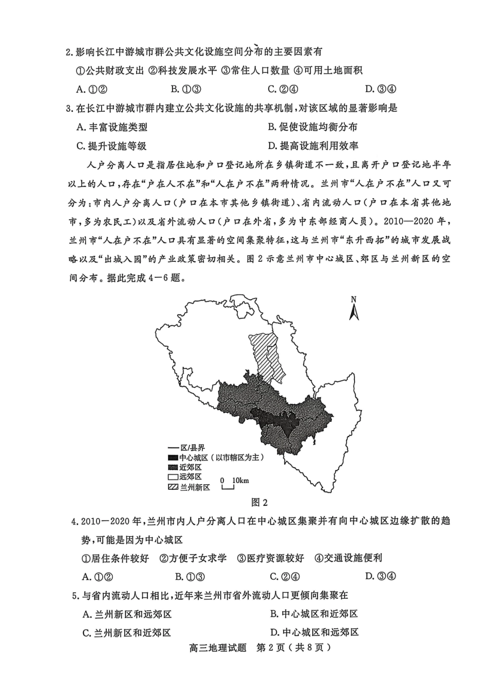 地理山东济宁市2025-2026学年第一学期高三质量检测(济宁一模)(1.7-1.8).pdf_第2页