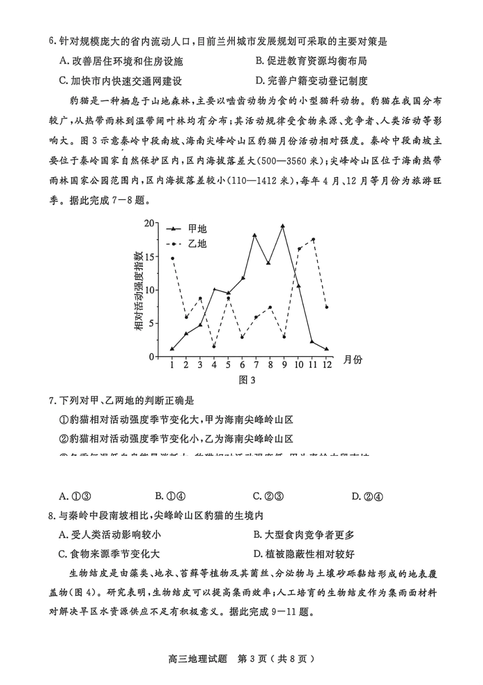 地理山东济宁市2025-2026学年第一学期高三质量检测(济宁一模)(1.7-1.8).pdf_第3页