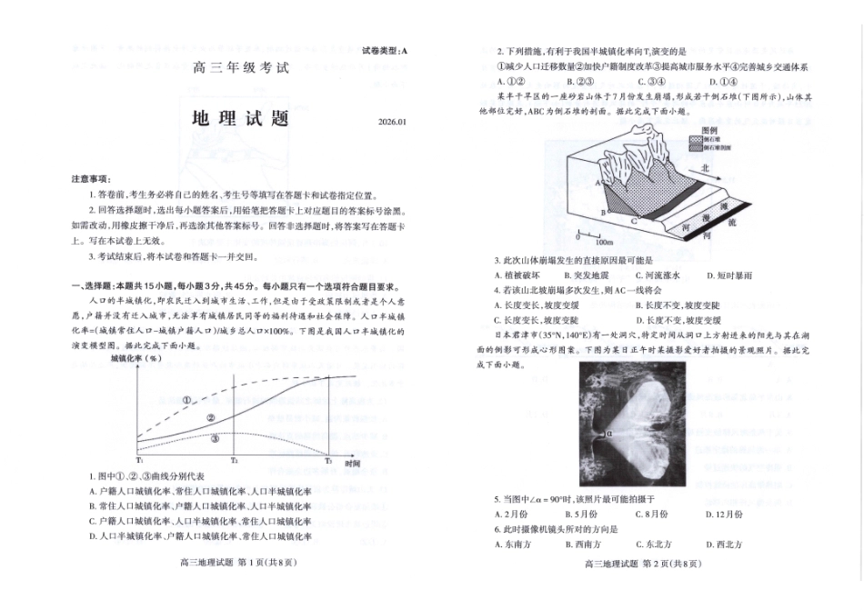 地理山东泰安市2026届高三年级上学期期末考试(1.5-1.7).pdf_第1页