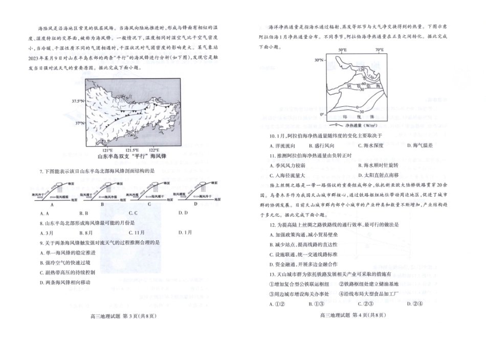 地理山东泰安市2026届高三年级上学期期末考试(1.5-1.7).pdf_第2页