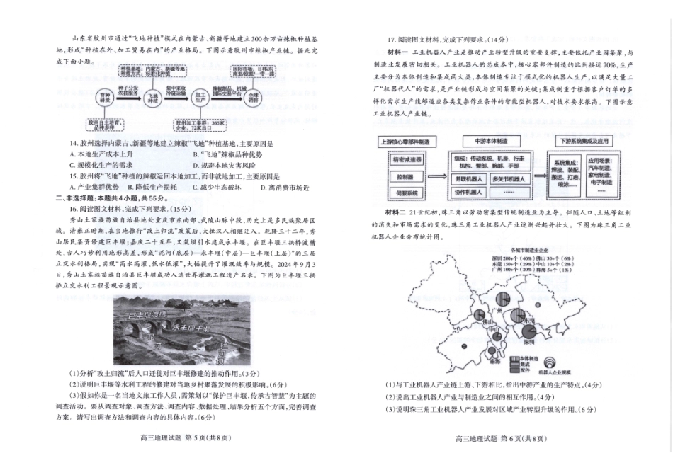 地理山东泰安市2026届高三年级上学期期末考试(1.5-1.7).pdf_第3页