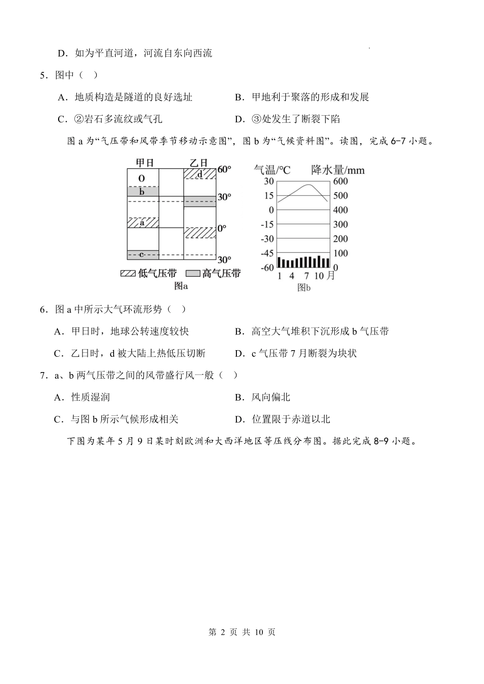 地理山西大学附中2025-2026学年高二年级(12月)月考(总第四次)(12.24-12.25).pdf_第2页