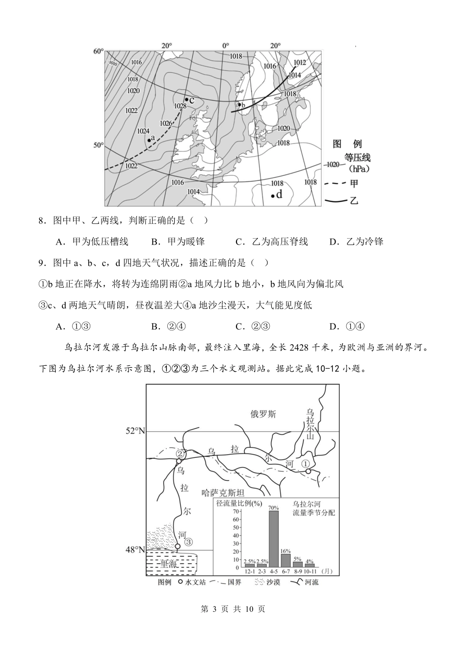 地理山西大学附中2025-2026学年高二年级(12月)月考(总第四次)(12.24-12.25).pdf_第3页