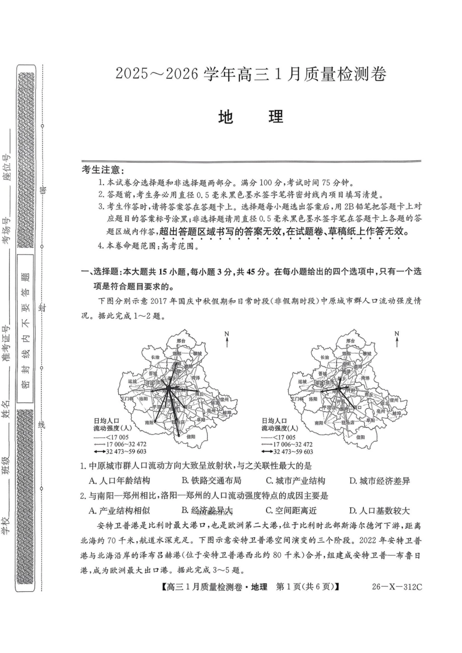 地理山西三晋卓越联盟2025-2026学年高三年级1月质量检测(26-X-312C)(1.14-1.15).pdf_第1页