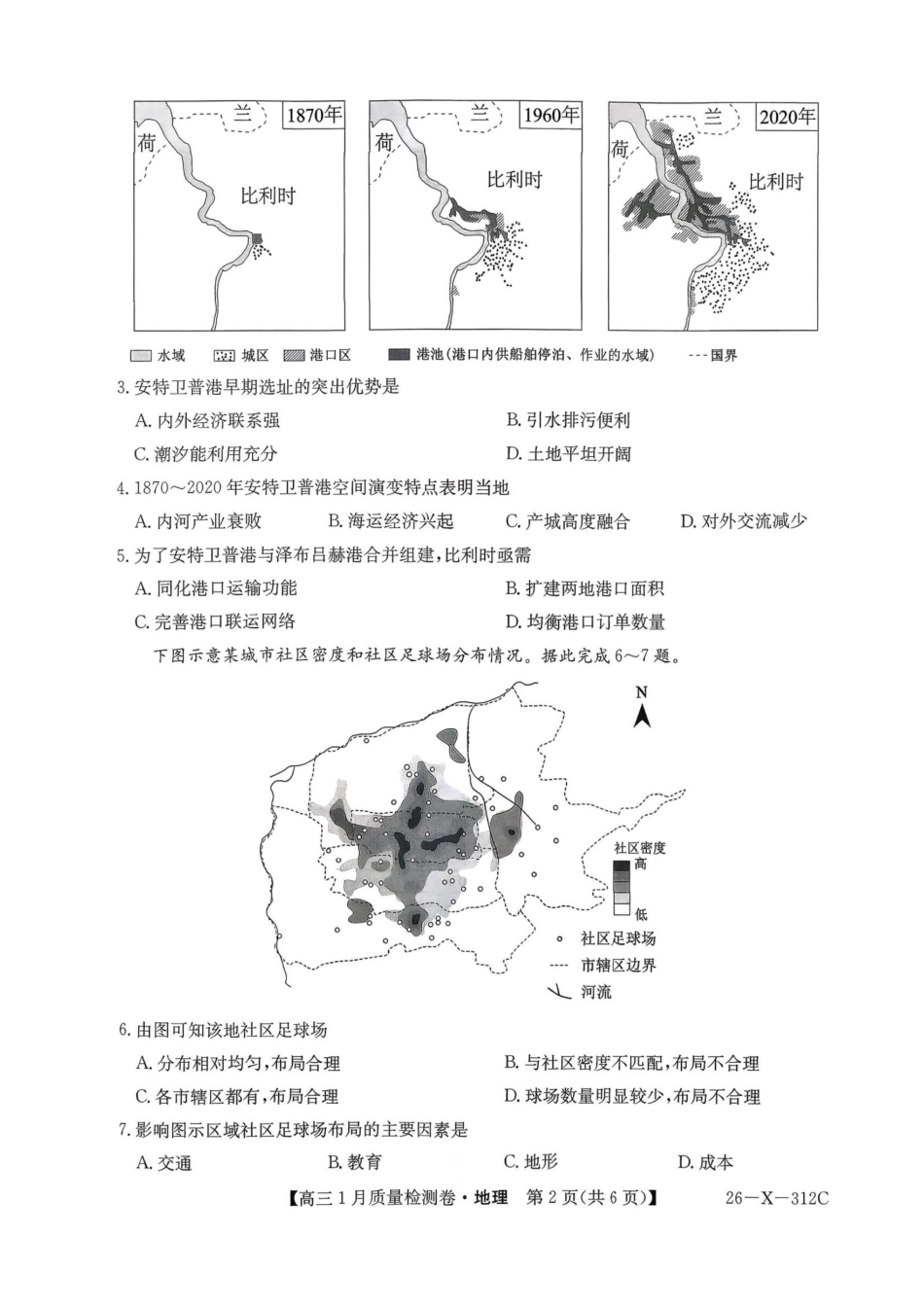 地理山西三晋卓越联盟2025-2026学年高三年级1月质量检测(26-X-312C)(1.14-1.15).pdf_第2页