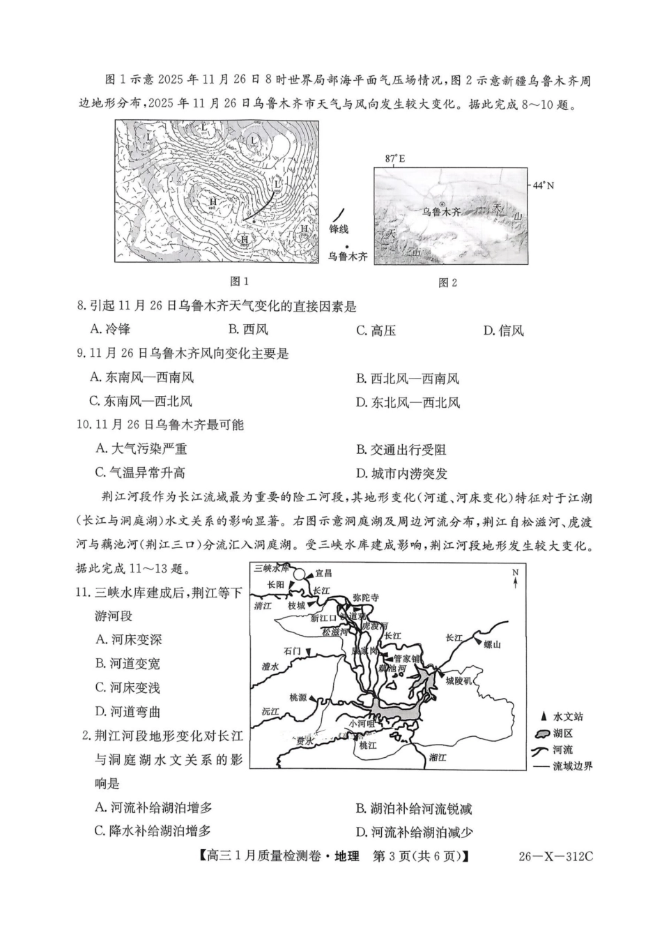 地理山西三晋卓越联盟2025-2026学年高三年级1月质量检测(26-X-312C)(1.14-1.15).pdf_第3页