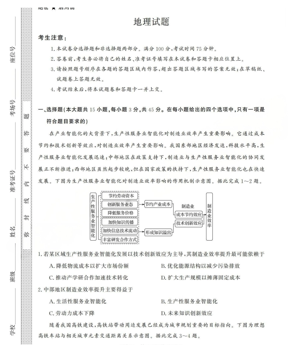 地理山西三重教育2025-2026学年高三西北四12月高考适应性考试（12.23-12.24）.pdf_第1页