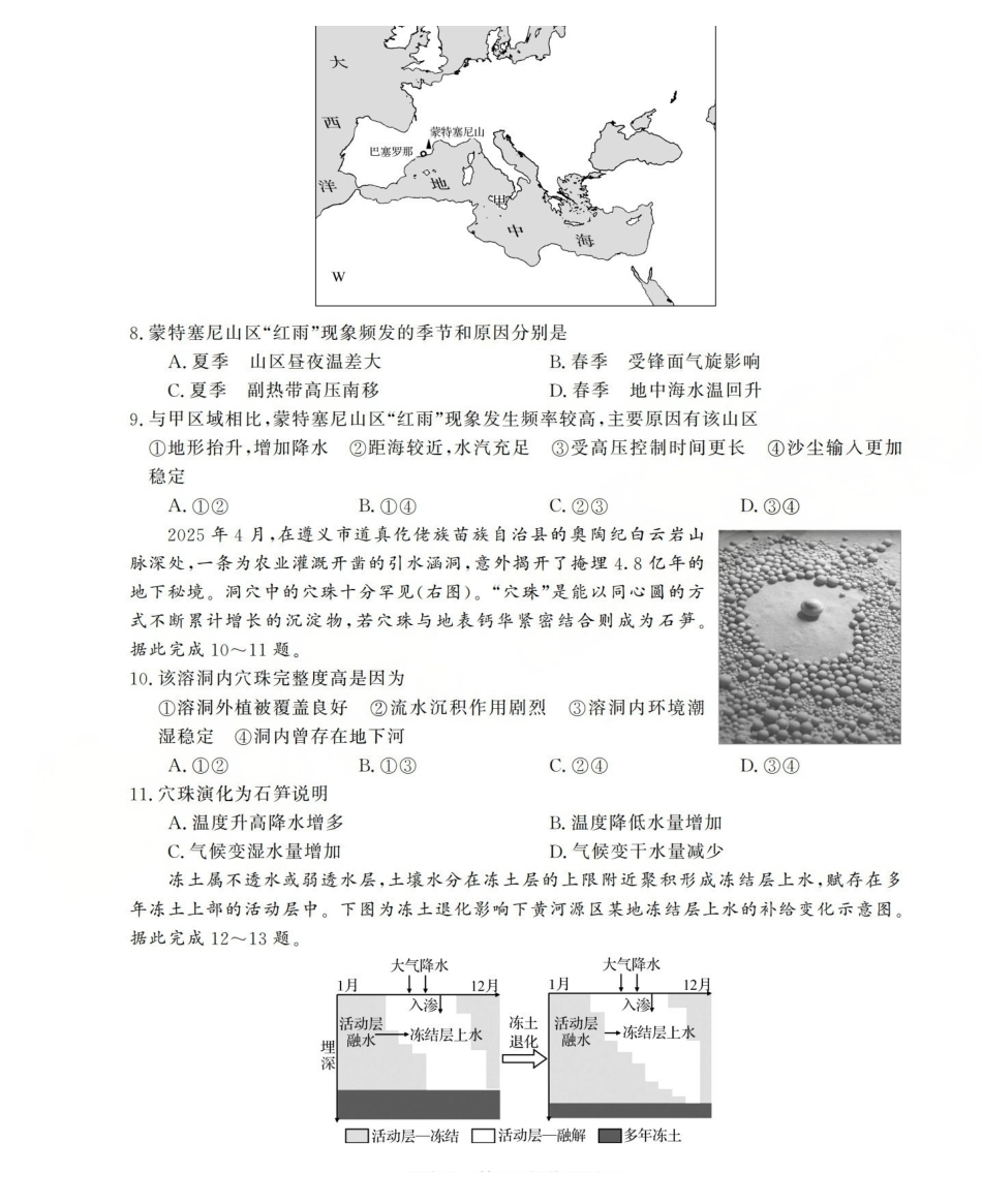 地理山西三重教育2025-2026学年高三西北四12月高考适应性考试（12.23-12.24）.pdf_第3页