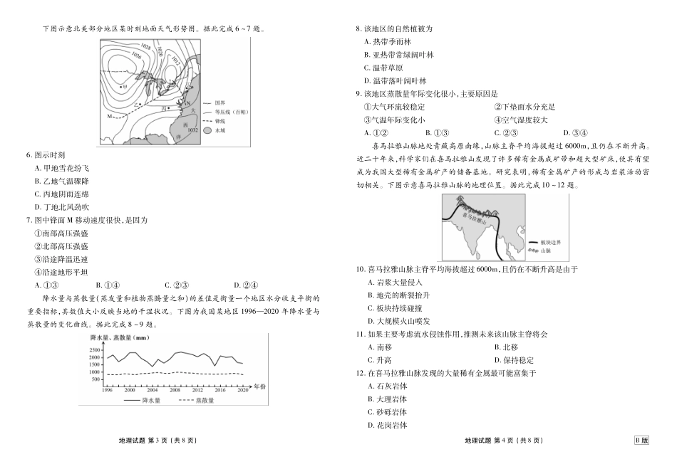 地理陕晋青宁衡水金卷2026届高三上学期12月阶段性自测（12.29-12.30）.pdf_第2页