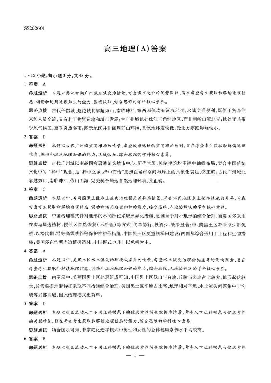 地理陕西、山西、青海、宁夏四TY大联考2026届高三年级上学期1月联考(1.13-1.14).pdf_第1页