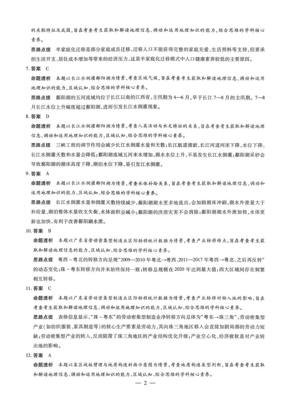 地理陕西、山西、青海、宁夏四TY大联考2026届高三年级上学期1月联考(1.13-1.14).pdf_第2页