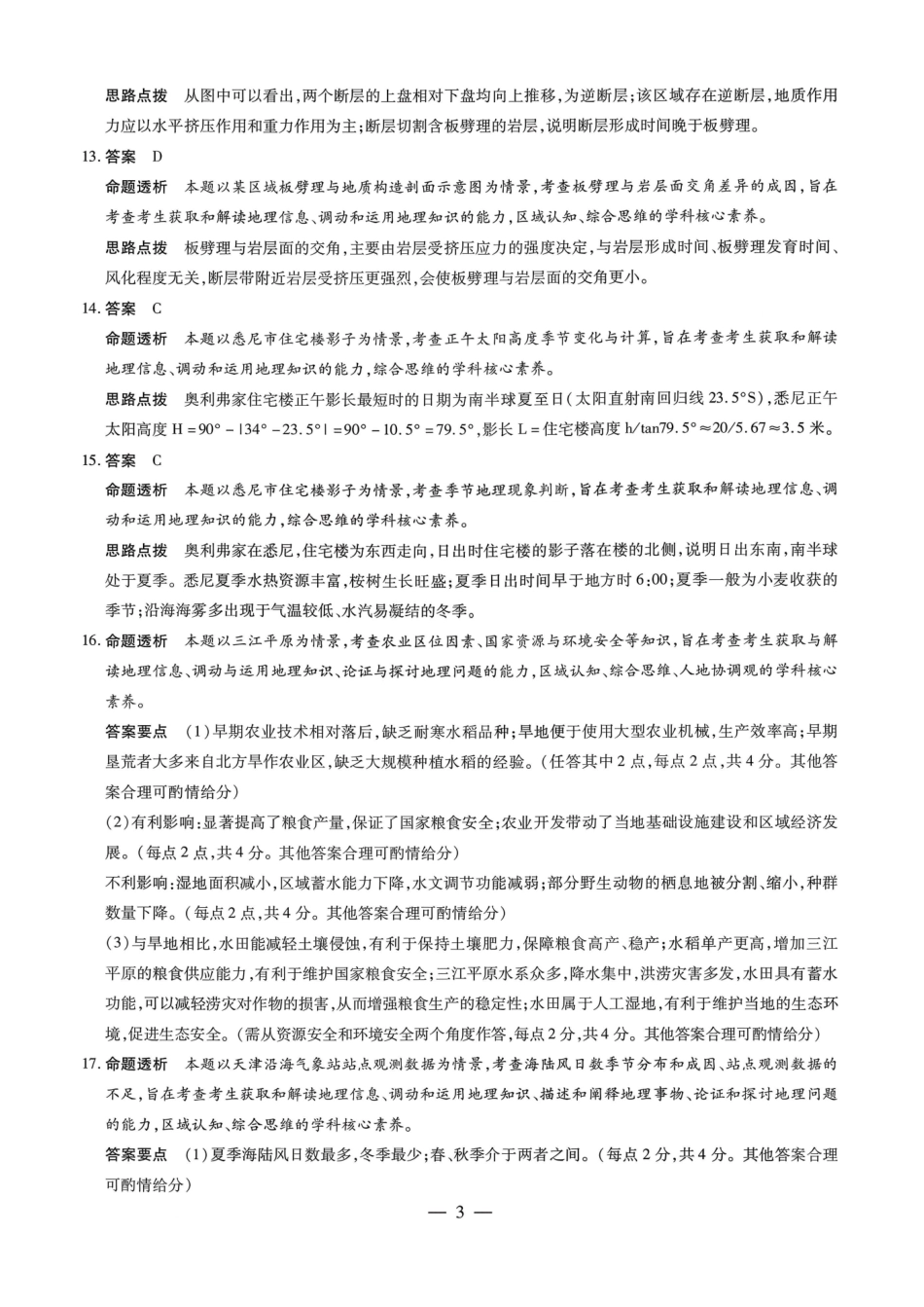 地理陕西、山西、青海、宁夏四TY大联考2026届高三年级上学期1月联考(1.13-1.14).pdf_第3页