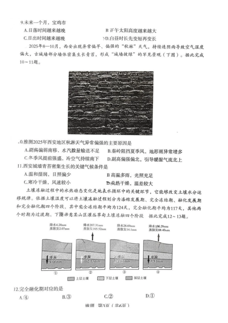 地理陕西2026年宝鸡市高考模拟检测试题(一)(宝鸡一模)(1.10-1.11).pdf_第3页
