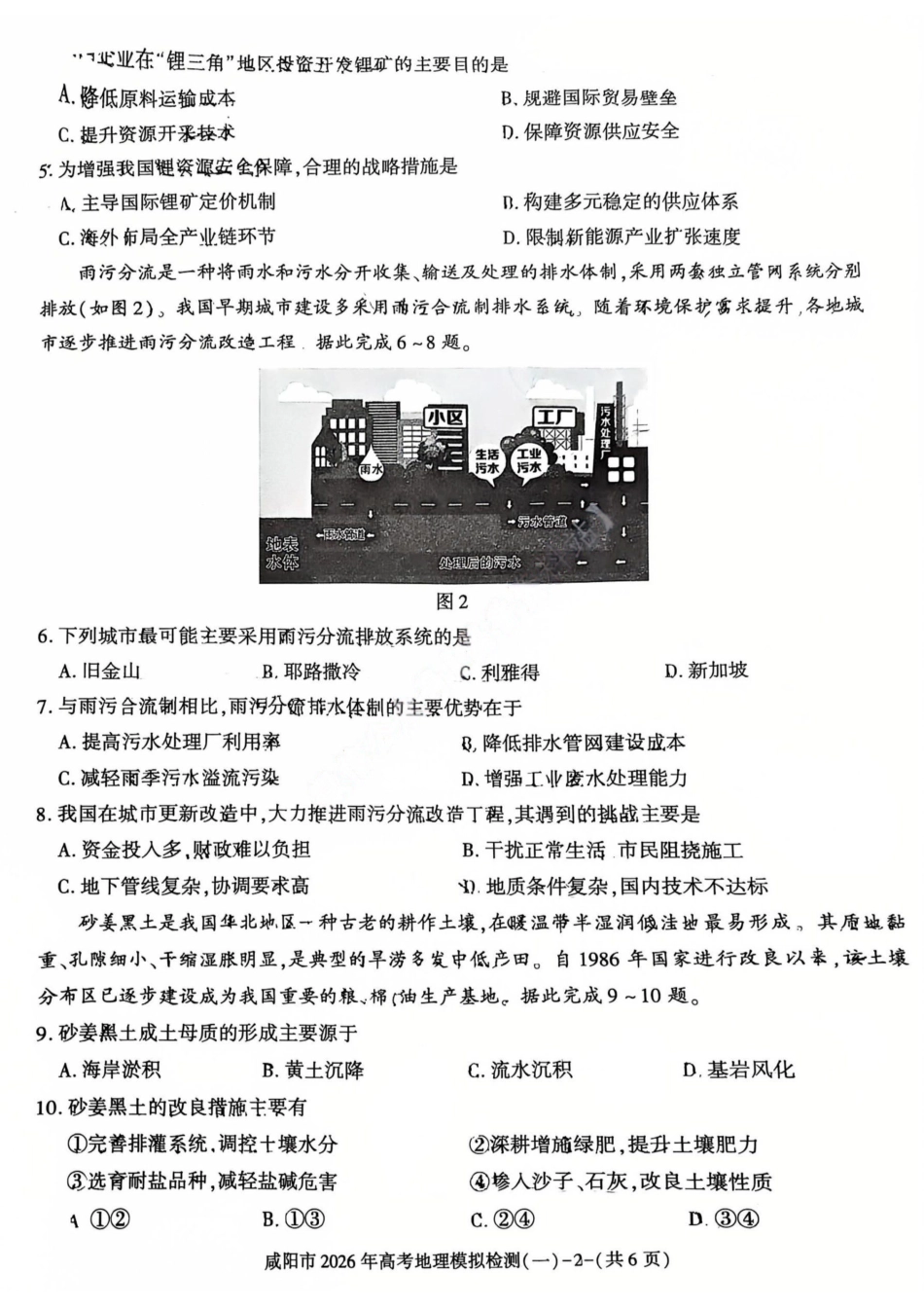 地理陕西咸阳市2026年高考模拟检测（一）(咸阳一模)(1.9-1.10）.pdf_第2页