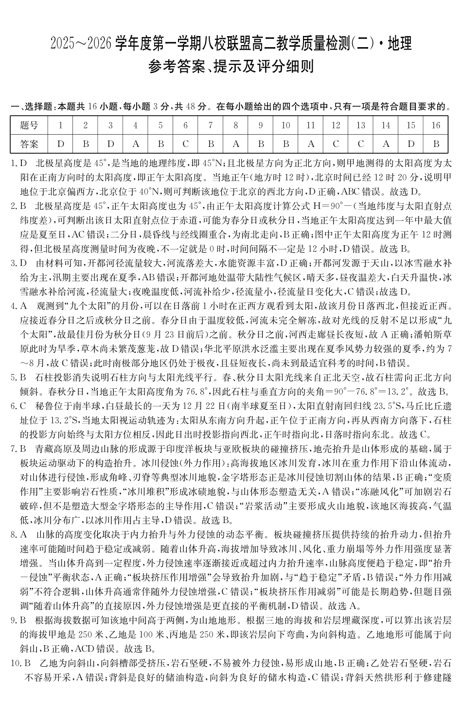 地理试卷()答案广东纵千文化2025～2026学年度第一学期八校联盟高二教学质量检测（二）（6168B）（12.19-12.20）.pdf_第1页