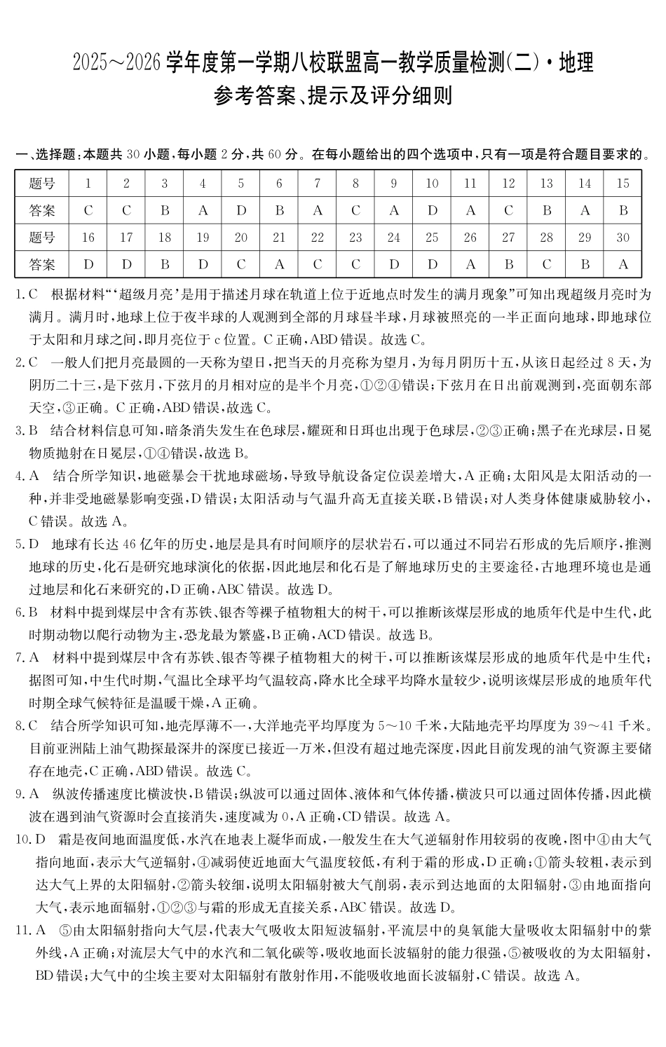 地理试卷()答案广东纵千文化2025～2026学年度第一学期八校联盟高一教学质量检测（二）（12.19-12.20）.pdf_第1页