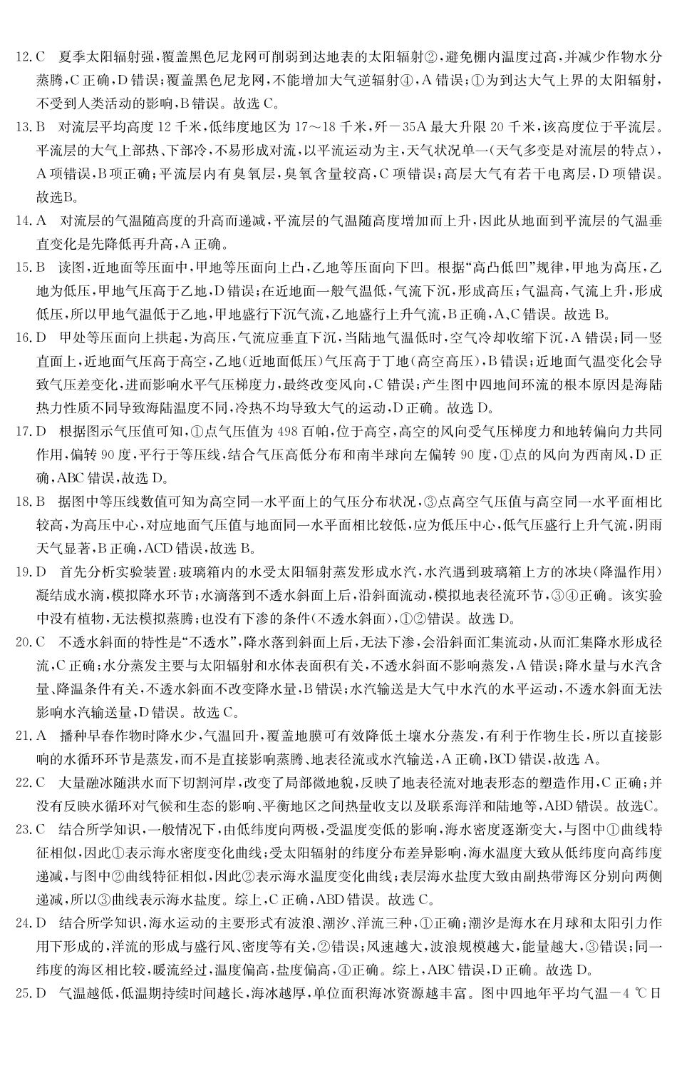 地理试卷()答案广东纵千文化2025～2026学年度第一学期八校联盟高一教学质量检测（二）（12.19-12.20）.pdf_第2页