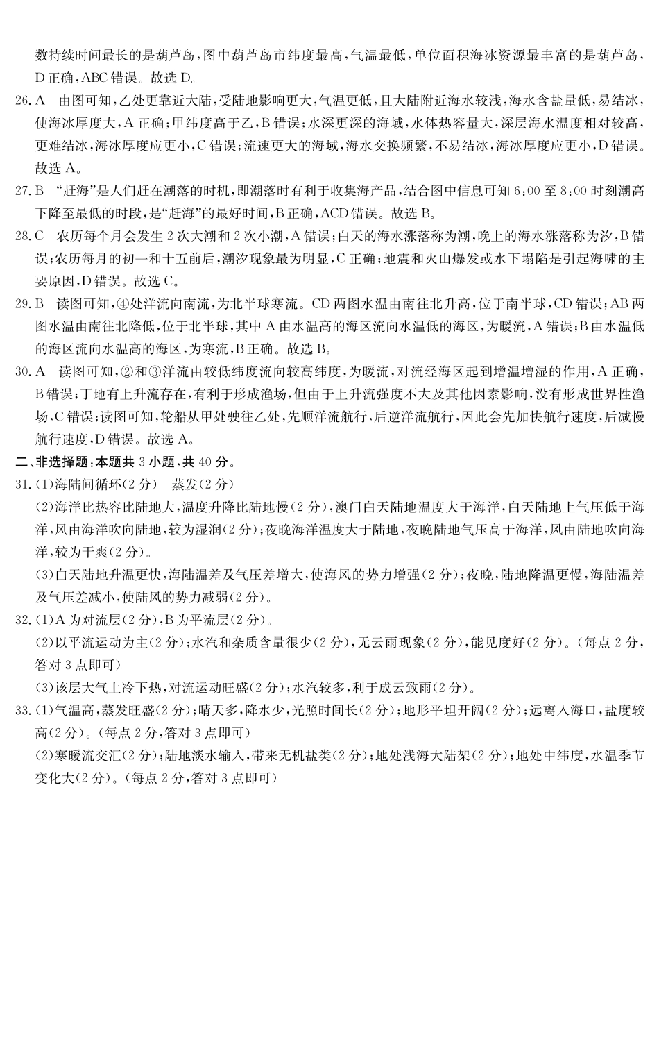 地理试卷()答案广东纵千文化2025～2026学年度第一学期八校联盟高一教学质量检测（二）（12.19-12.20）.pdf_第3页