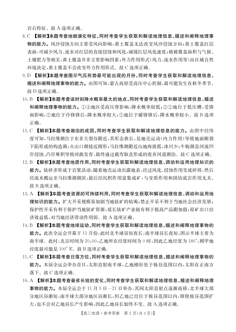 地理试卷()答案广西壮族自治区金太阳2025届高三上学期12月联考（12.23-12.24）.pdf_第2页