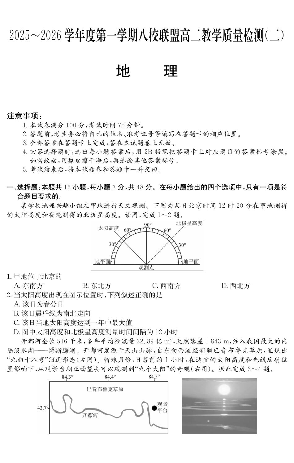 地理试卷()广东纵千文化2025～2026学年度第一学期八校联盟高二教学质量检测（二）（6168B）（12.19-12.20）.pdf_第1页