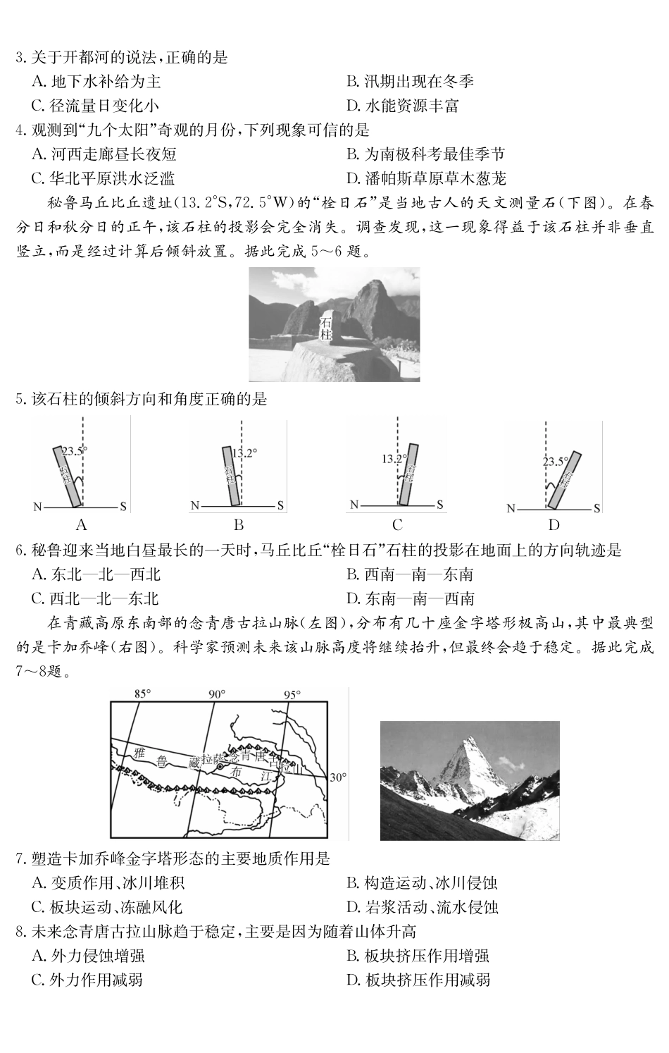 地理试卷()广东纵千文化2025～2026学年度第一学期八校联盟高二教学质量检测（二）（6168B）（12.19-12.20）.pdf_第2页