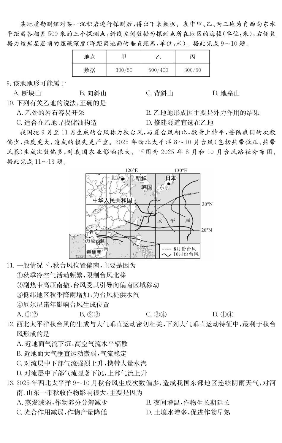 地理试卷()广东纵千文化2025～2026学年度第一学期八校联盟高二教学质量检测（二）（6168B）（12.19-12.20）.pdf_第3页