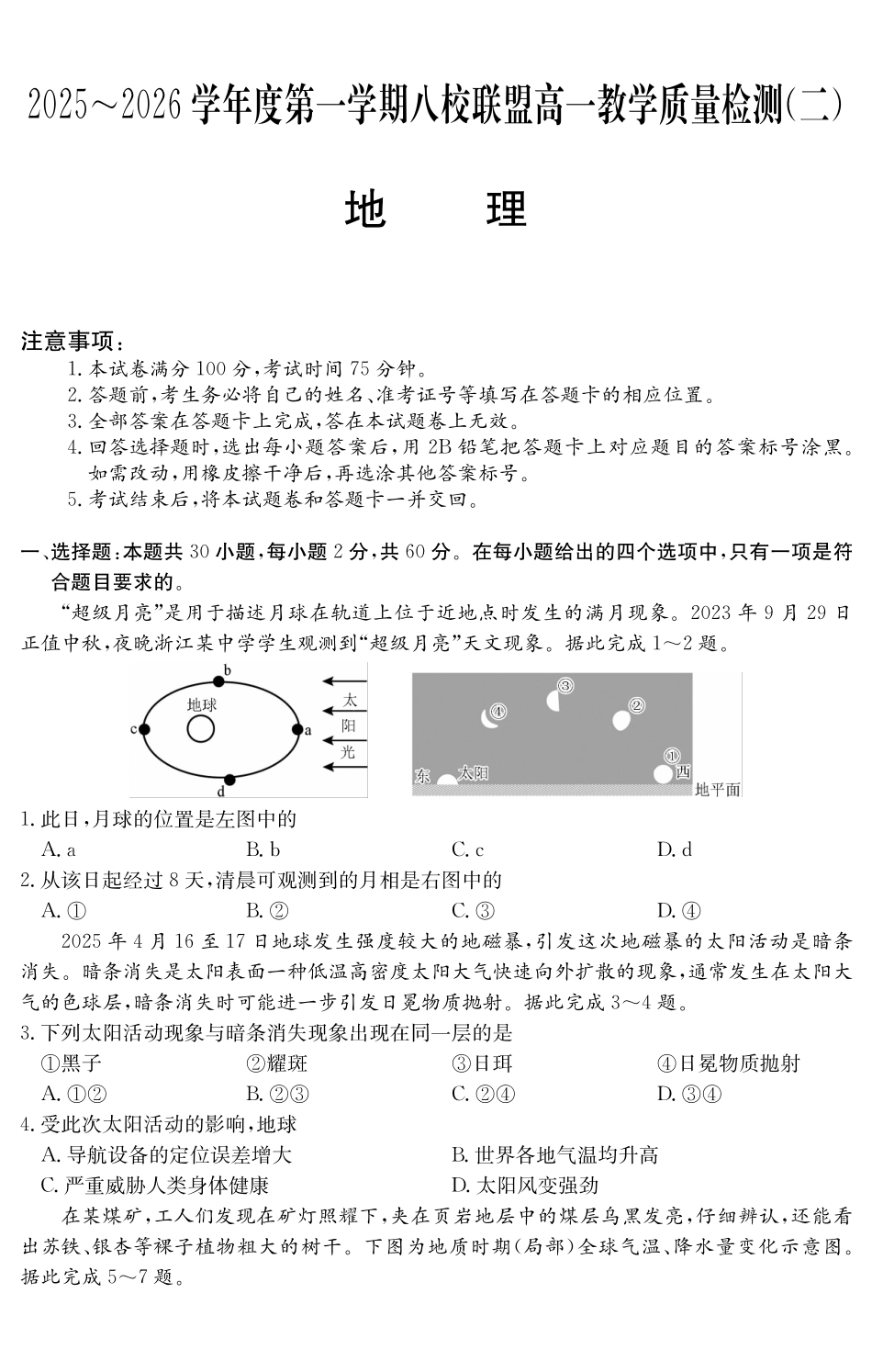 地理试卷()广东纵千文化2025～2026学年度第一学期八校联盟高一教学质量检测（二）（12.19-12.20）.pdf_第1页