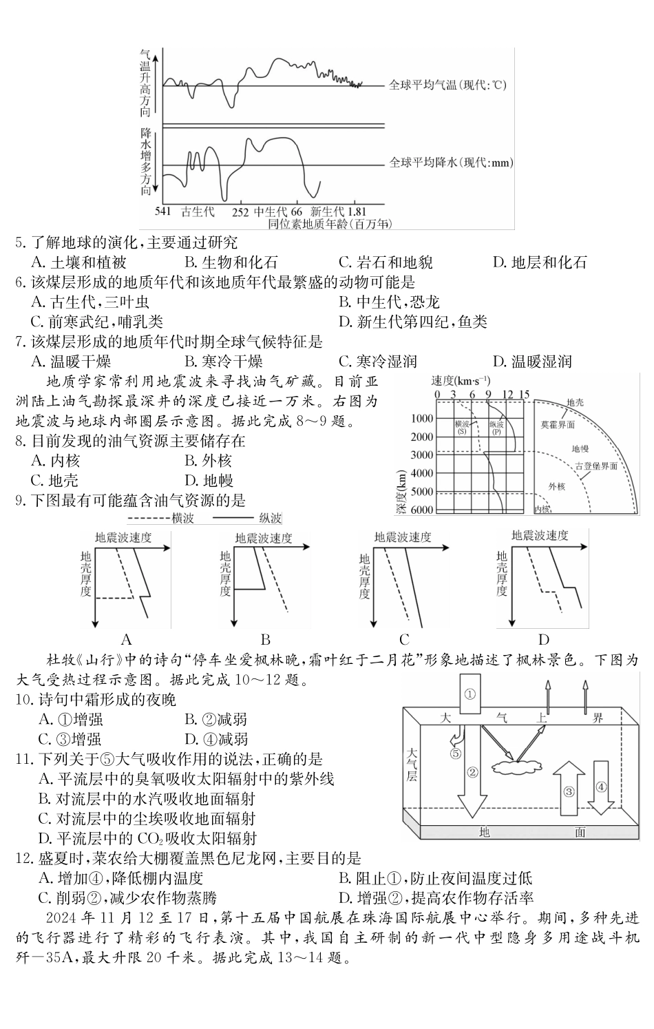 地理试卷()广东纵千文化2025～2026学年度第一学期八校联盟高一教学质量检测（二）（12.19-12.20）.pdf_第2页