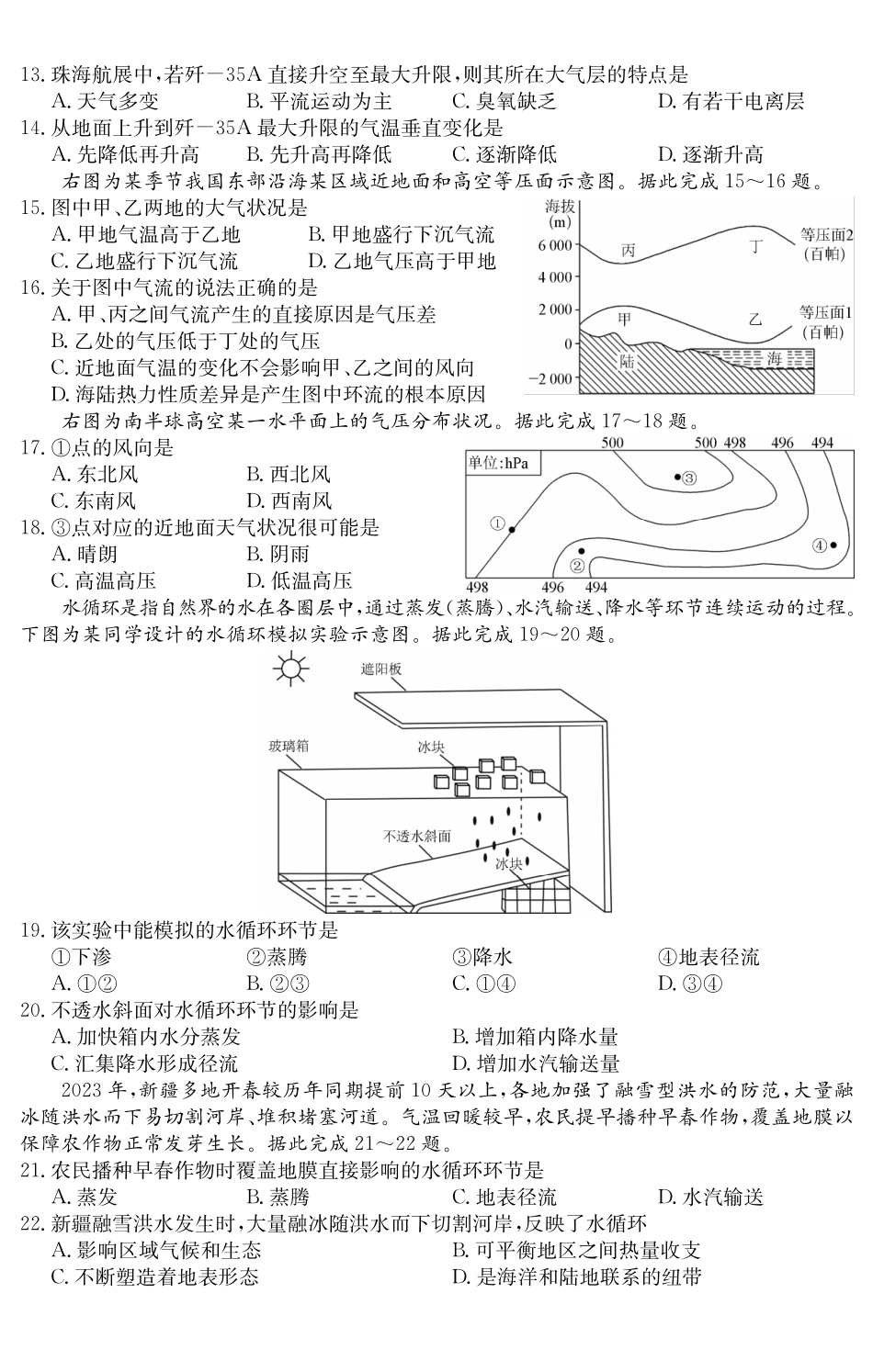 地理试卷()广东纵千文化2025～2026学年度第一学期八校联盟高一教学质量检测（二）（12.19-12.20）.pdf_第3页