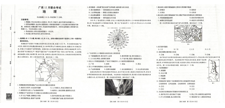 地理试卷()广西壮族自治区金太阳2025届高三上学期12月联考（12.23-12.24）.pdf_第1页