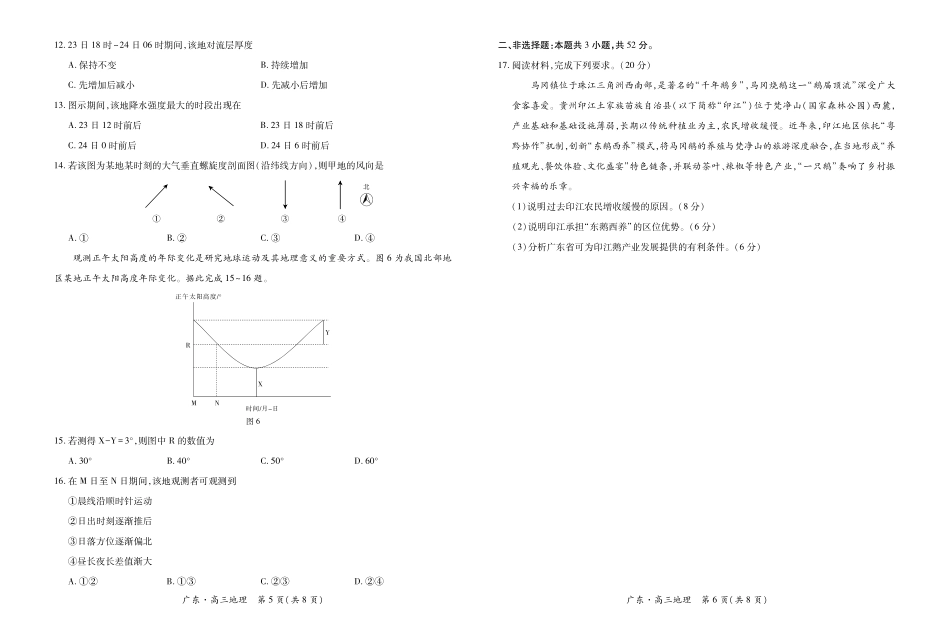 地理试卷(12.18)广东2025-2026学年高三上学期一轮复习验收考试(12.29-12.30).pdf_第3页